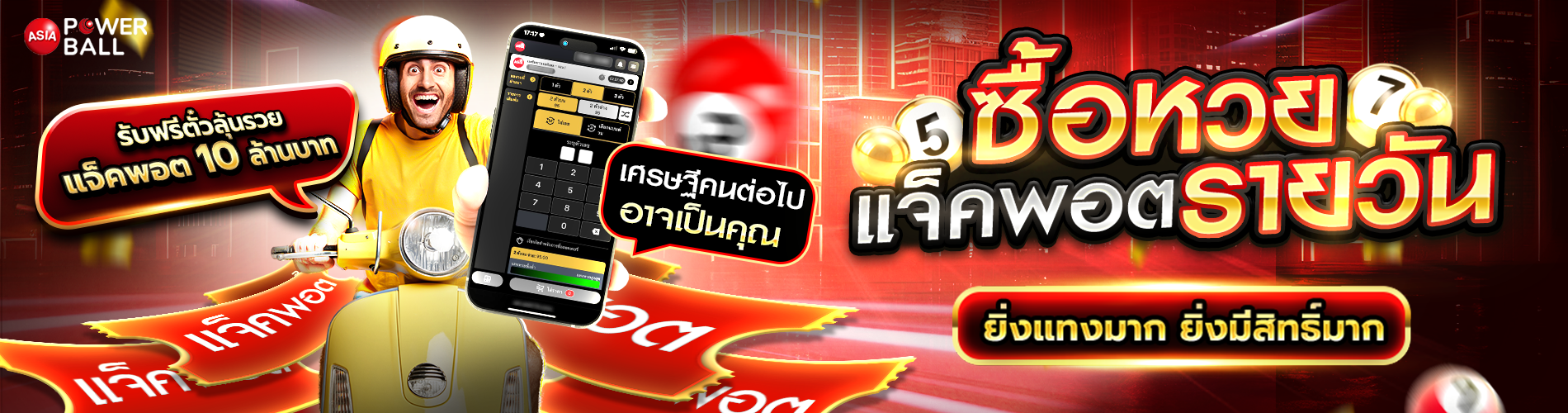4.ซื้ออหวยเเจ็คพอตรายวันยิ่งแทงมากยิ่งมีสิทธิ์มาAPB.png